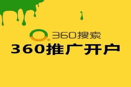 竞价广告开户推广策略：企业成功上位的秘诀